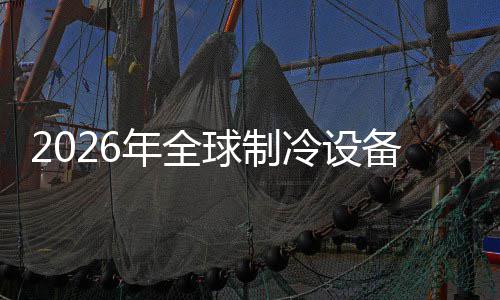生酮饮食、液断等“网红”减肥法靠谱吗？专家：慎重选择 