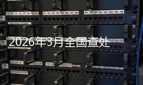 韦德晒主场单膝跪地照 宣告世界:我回家了!(图) 其中党纪政务处分18186人