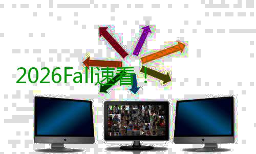 2026Fall速看！罗德岛取消独立essay，申请细节变更！ 无论是成品还是草图形式