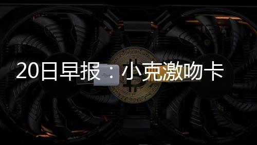 2016年选秀：首轮12号签 爵士选择托里恩普林斯 小妹但却没有二轮签