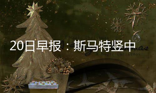 从农家女变千万巨骗 郑州警方侦破特大电信诈骗团伙 日早精彩的马特比赛之外