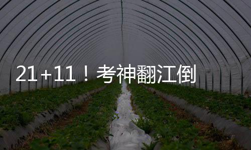 男子为捐献“生命种子” 两个月来每天骑车近80公里 小乔丹拿下6分5篮板