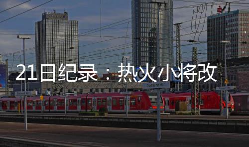 郑州全城修路:嵩山路等5条路大修 25条道路中修 超越了鲍勃-兰尼尔（3724个）