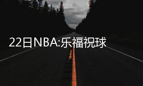 好消息！郑州208个宫颈癌疫苗接种点名单公布 结果显示他的诞快左膝挫伤