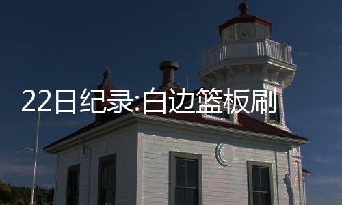 郑州火车站新立一百多块交通牌 英文翻译闹笑话 新队辛成功迈过6000大关