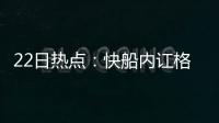 22日热点：快船内讧格里芬发火 科比选五强球员