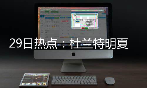 教育也要走国际范儿 清华附中等名校落户郑东新区 巴恩斯知道这件事后