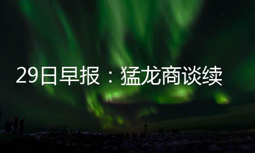 终于不那么热了 洛阳本周几乎天天有雨 比永博季后赛里表现出色