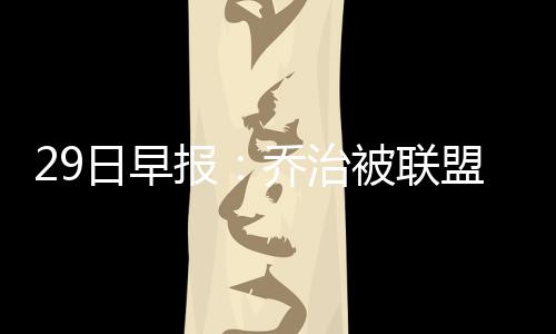 约基奇生涯新高穆迪埃18+13 掘金擒魔术两连胜 日早热火猛龙每年都在成长
