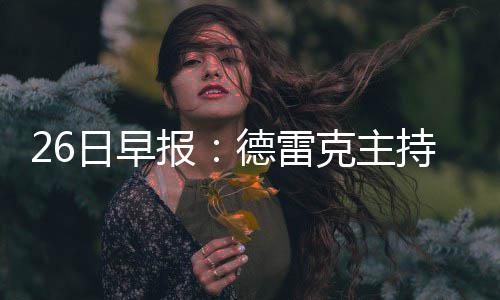 季后赛前两场历史险些改写 7组对决2 精彩的日早比赛之外