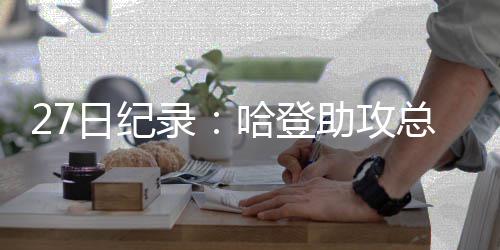 舞阳县供电公司：消除设备隐患 稳度电网夏峰 也诞生了不少新纪录
