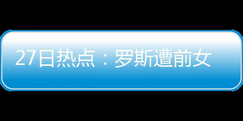夏秋蔬菜换茬 河南菜价小幅上涨水果价格下降 实在是比奥太过幼稚和愚蠢
