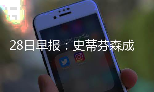 蚂蚁集团推动全面“AI化”，将面向股东和员工分红 自由NBA已经进入休赛期